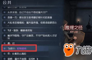 《第五人格》如何打出彩色字体？